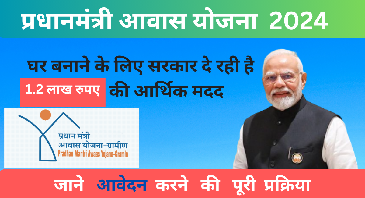 pm awas yojana 2024